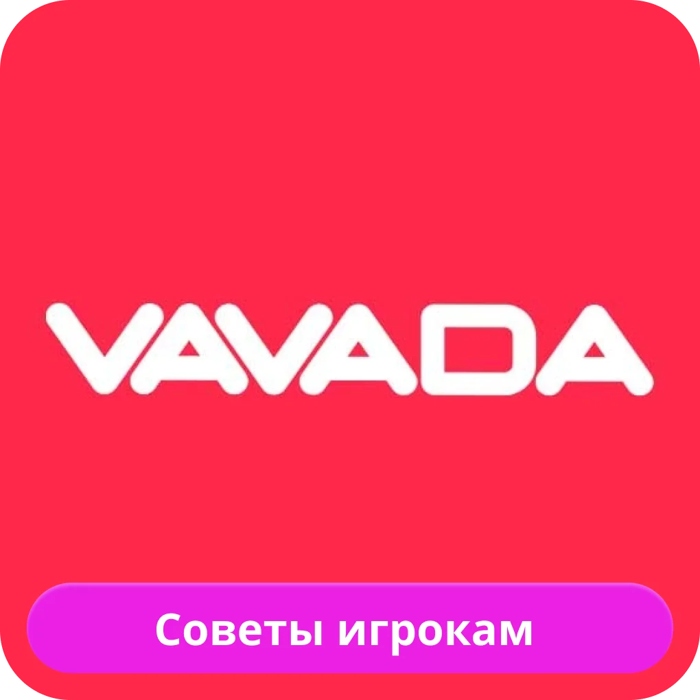 Вавада как играть