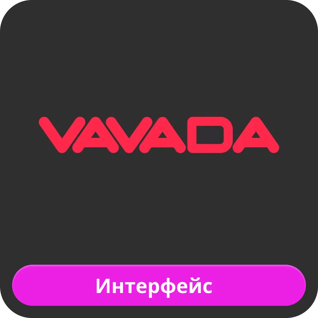 Vavada официальный сайт